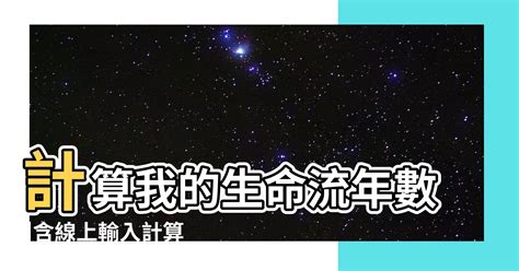 2024年算命|2024運勢如何？計算我的生命流年數，了解如何規劃。